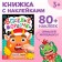 Book with stickers "Funny Muzzles", 12 p.