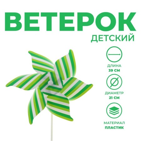 Breeze "Street", green color