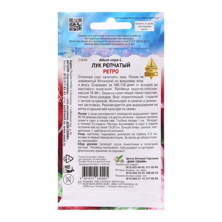 Onions are onion "Retro", 75 pcs-1