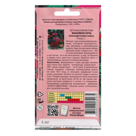 Flowers of Petunia "Cherry Night", compact, stunted, 0.05 g-1