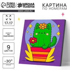 Картина по номерам "Забавный кактус" 17х17 см
