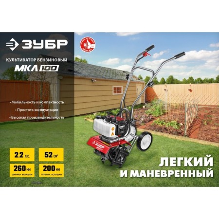 Cultivator gasoline bison MKL-100, 2T, 1600 W, 2.2 hp, plowing 260x200 mm-12
