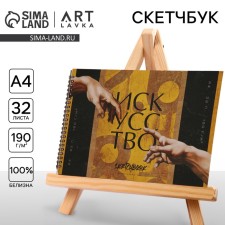 A4 sketchbook, 32 sheets, 190 g/m2 