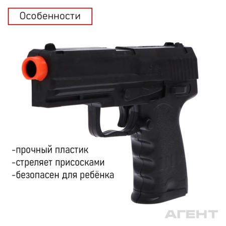 Пистолет «Агент», стреляет присосками-3