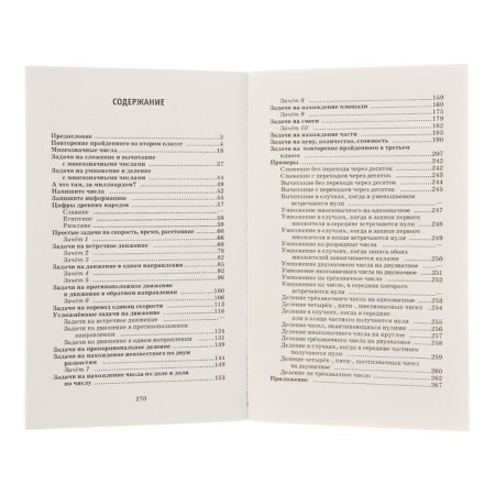 3000 tasks and examples in mathematics: 3-4th grades. Uzorova O.V., Nefedova E.A.-3