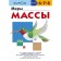 Меры массы. Kumon