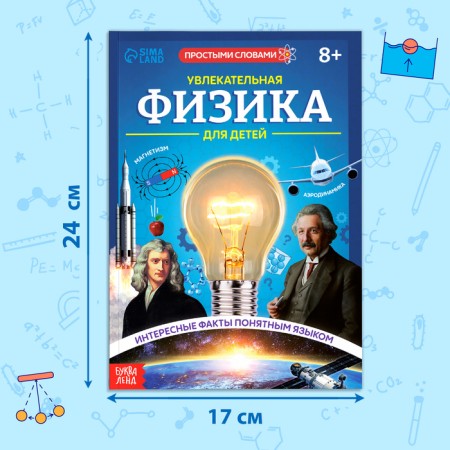 The book "Fascinating Physics for Children", 72 p.-1
