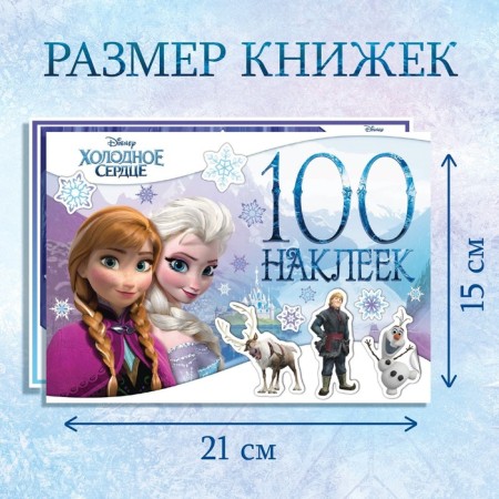 Набор альбомов 100 и 250 наклеек «Холодное сердце», 3 шт., Дисней-1