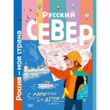 Russian North. Dolmatova T.V.