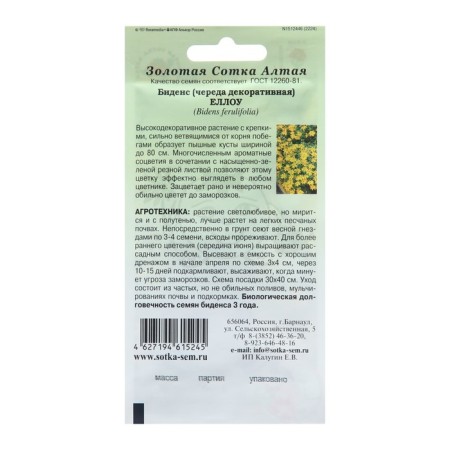 Flower seeds Beiden "Ellou", 0.1 g-1