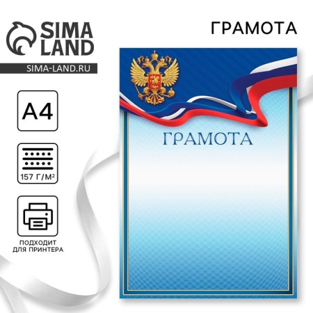 Certificate with the Russian Federation symbols, blue, 157 gr/sq.m