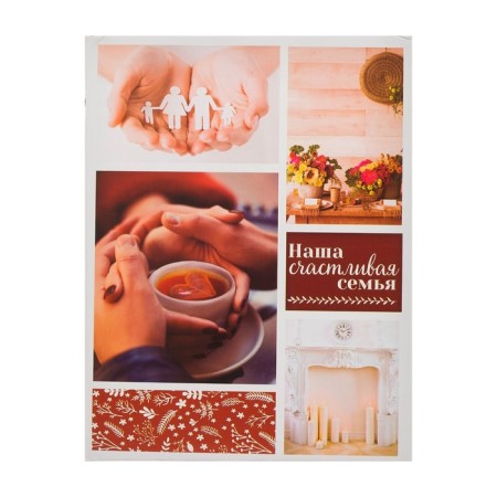 Photo album "Our Happy Family", 200 photos-1