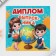 Gift set for graduation: notebook A6, 16 liters, diploma and stickers "Set of a graduate I study at 5+"