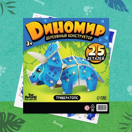 Wooden designer "Triceratops"-2