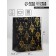Package Gift Vertical "Black Gold", MS 18 x 23 x10 cm