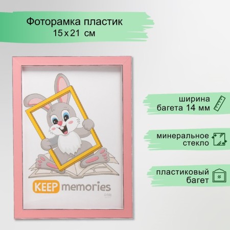 Photo frame Plastic "Watercolor" 15x21 cm, pink