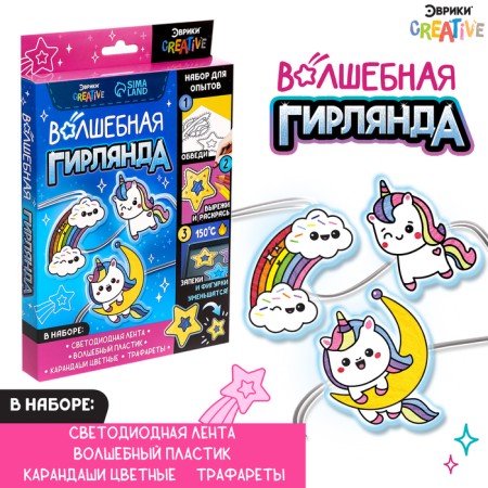 Set "Magic garland: unicorns", in the package