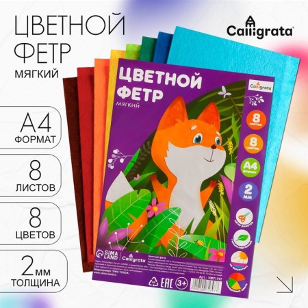 Color felt set, thick-2 mm, A4 format, soft, 8 sheets, 8 colors, TOP