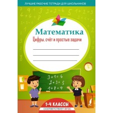 Mathematics: numbers, account and simple tasks