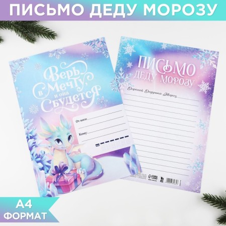 Letter to Santa Claus 210x297 mm "Miracles Time"