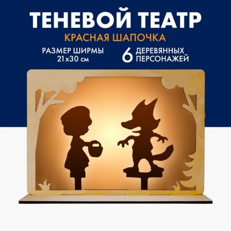 Shadow Theater "Red Red Riding Hood"
