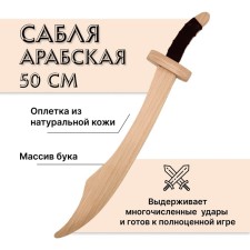 Arabic saber, wooden, beech