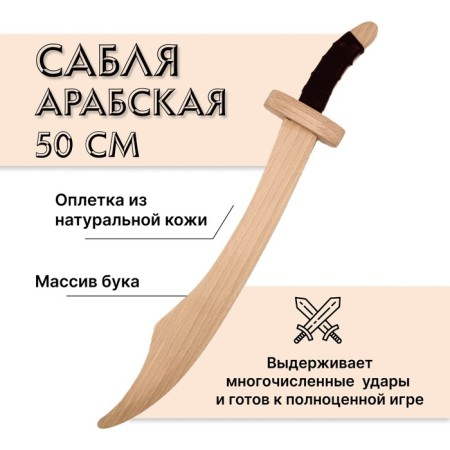 Arabic saber, wooden, beech