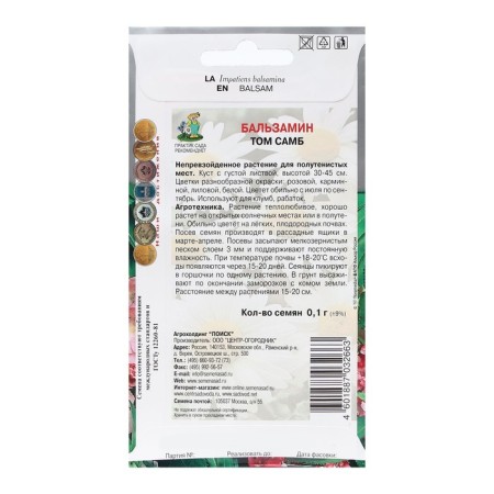 Balzamin Flowers "Tom Samb" 0.1 g-1