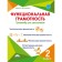 Functional literacy. Grade 2. Buryak M.V.