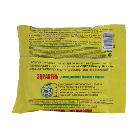 Fertilizer "Zdraven turbo", for feeding tomatoes and peppers, 150 g-1