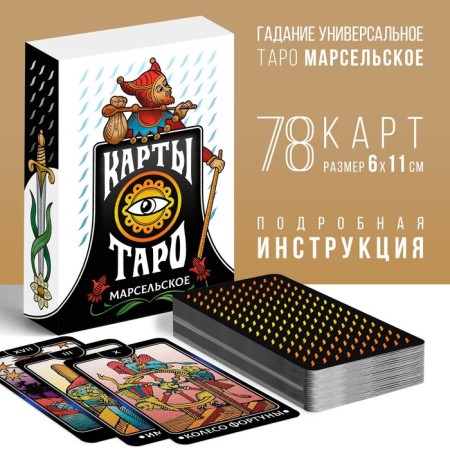 Tarot "Marseille", 78 cards (6x11 cm), 16+