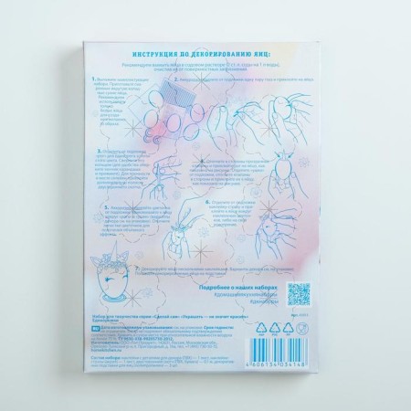 Set for creativity "Make it yourself. Decorating, does not mean to paint" MIX unicorrhea-1