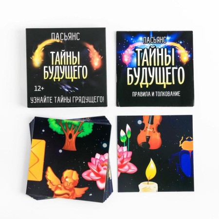 Pasyyans "Secrets of the Future", 25 cards (9x9 cm), 12+-2
