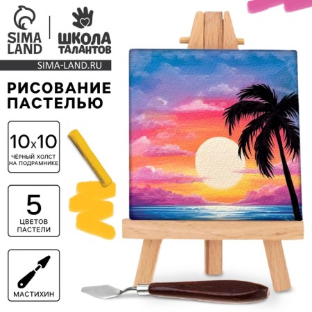 Pastel drawing with a canvas on the subframe "Sunset", a set for creativity
