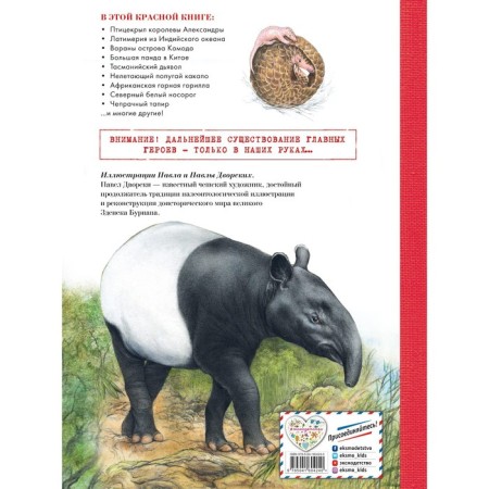 Red Book. Animals are on the verge of extinction. Mali R.-1