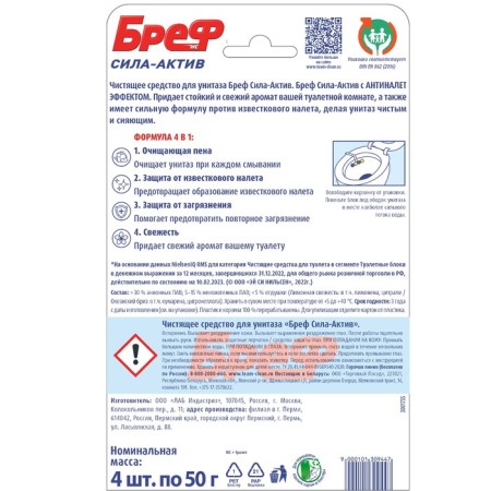 Bref toilet block "Ocean breeze and lemon freshness", 4 × 50 g-3