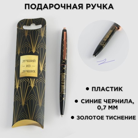 Blood blue paste 0.7 mm “Best of the best” plastic with embossing on the case