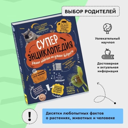 Суперэнциклопедия-1