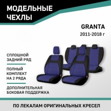 Auto-Cherkhls for Lada Granta, 2011-2018, add. side. support, continuous rear row, jacquard black/blue