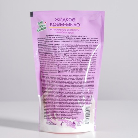 Liquid cream-soap “for the whole family” Nourishing figs and yogurt, 500 ml-1