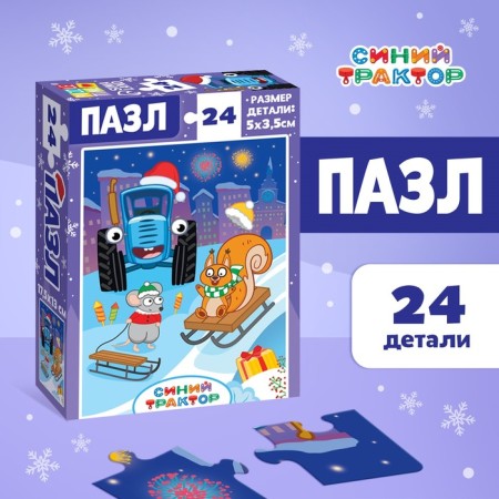 Puzzle "Blue Tractor: New Year's Gift", 24 details
