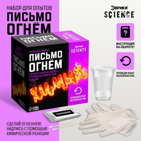 Set for experiments "Letter Fire"
