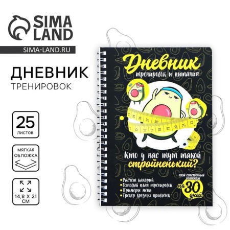 Avocado training diary on the spring, 25 sheets