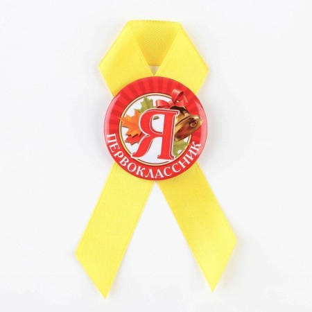 Icon with the tape "I am a first grader", d = 4.5 cm-2