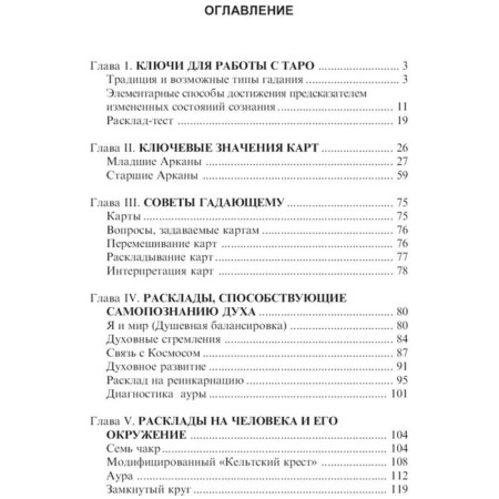 Tarot. Book of layouts. Practical guide for fortune telling-1