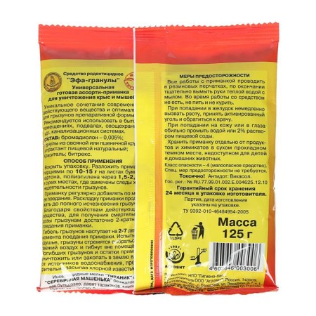 Granules from the rodents "Efa", assorted, 125 g-3