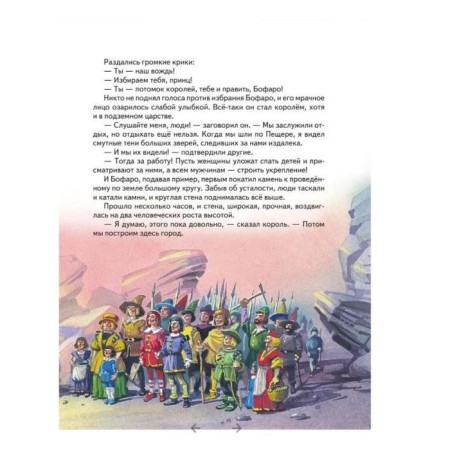 Seven underground kings (Il. A. Vlasova). Volkov A.M.-8