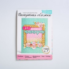 Set for creativity. GOOD MOMENTS passport cover