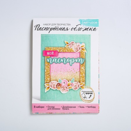 Set for creativity. GOOD MOMENTS passport cover
