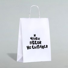 Gift package “and so that the sand does not pour”, 32 x 24 x 10.5 cm